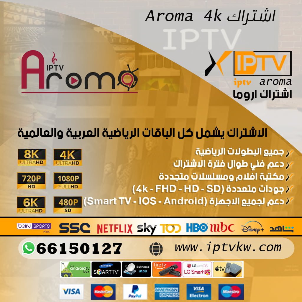 اشتراك aroma 4k iptv