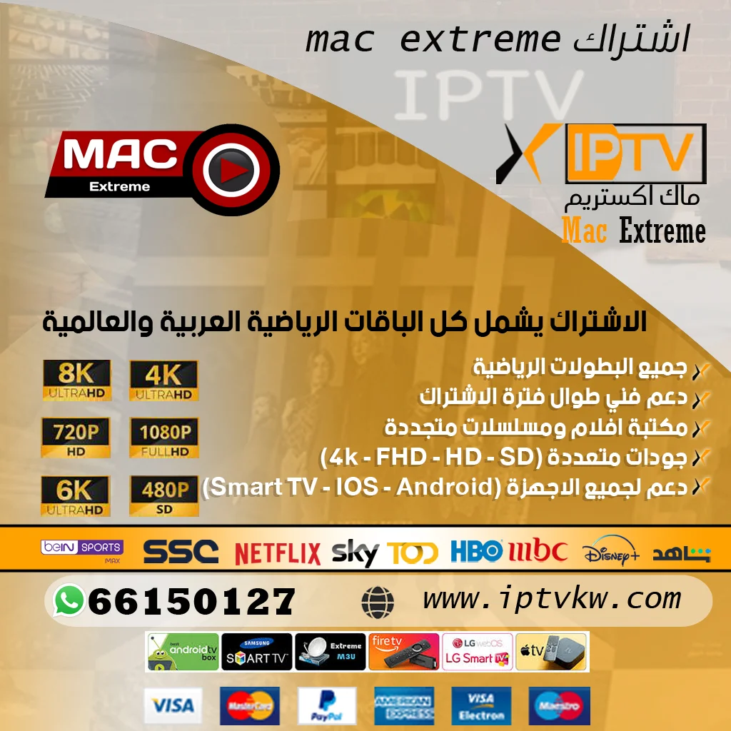 اشتراك mac extreme