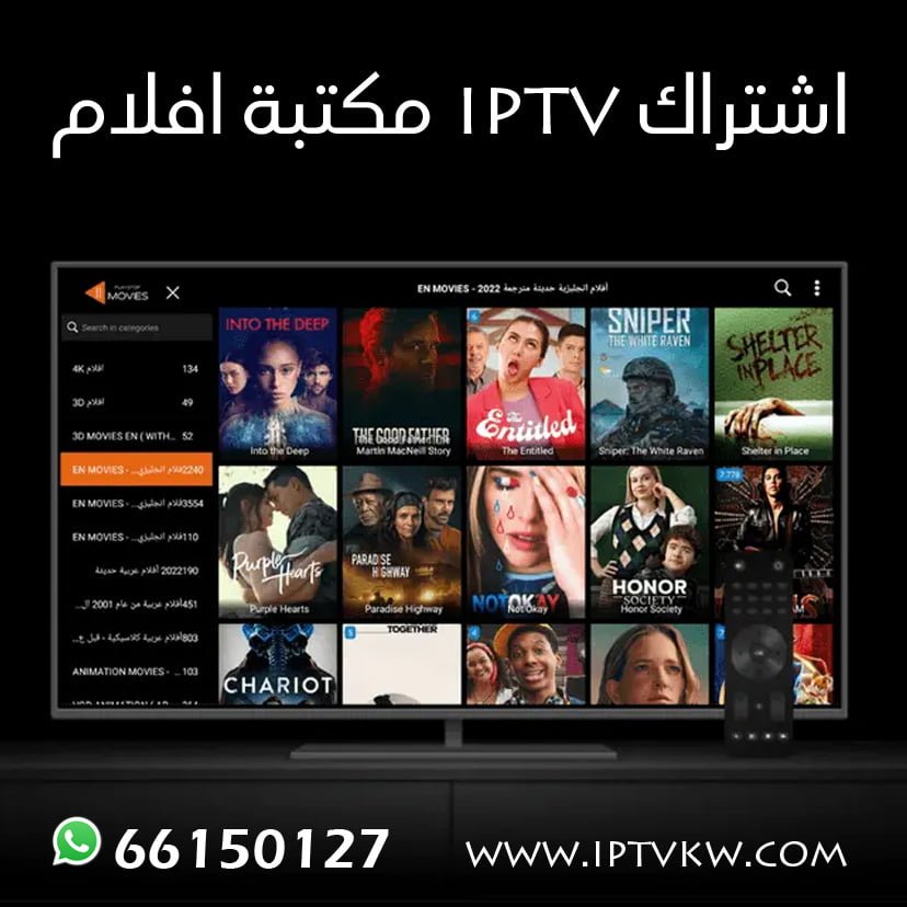 اشتراك iptv مكتبة افلام