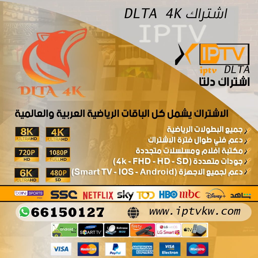 DLTA 4K اشتراك