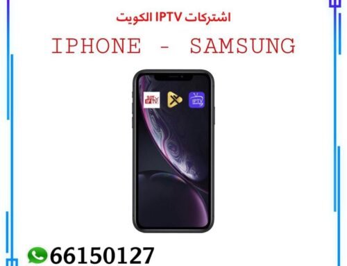 اشتراك iptv للجوال