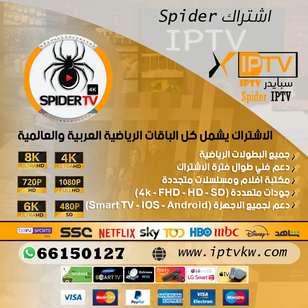 اشتراك Spider iptv