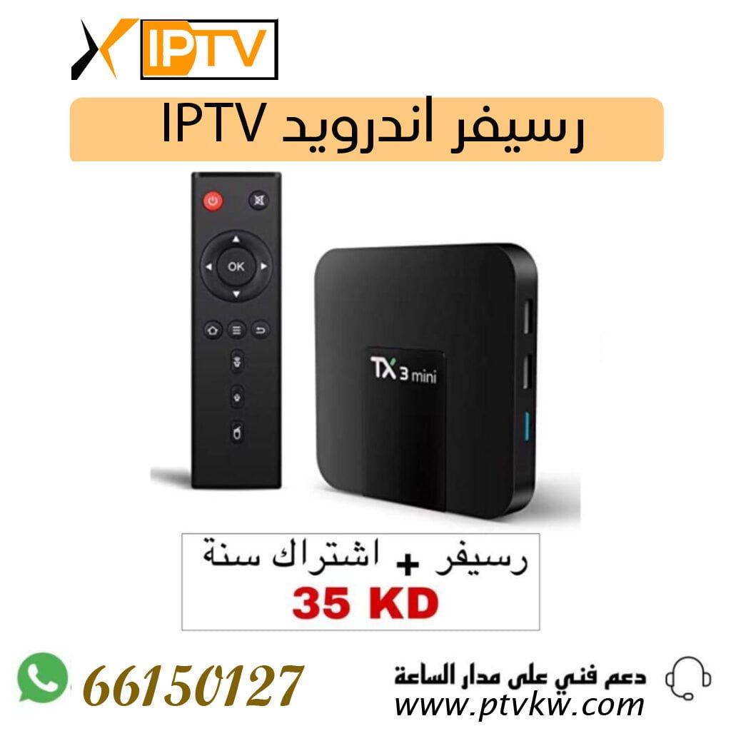 رسيفر اندرويد IPTV