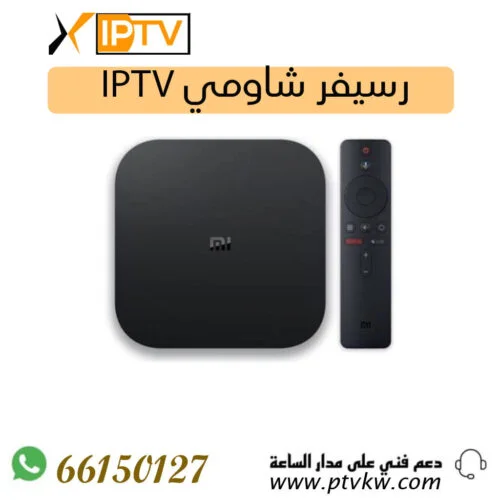 رسيفر شاومي IPTV