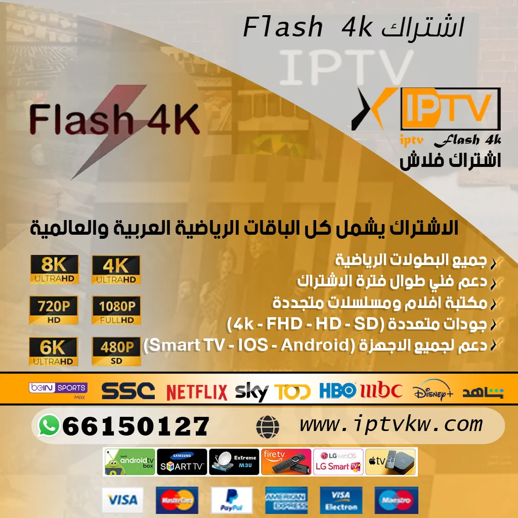 اشتراك Flash 4k