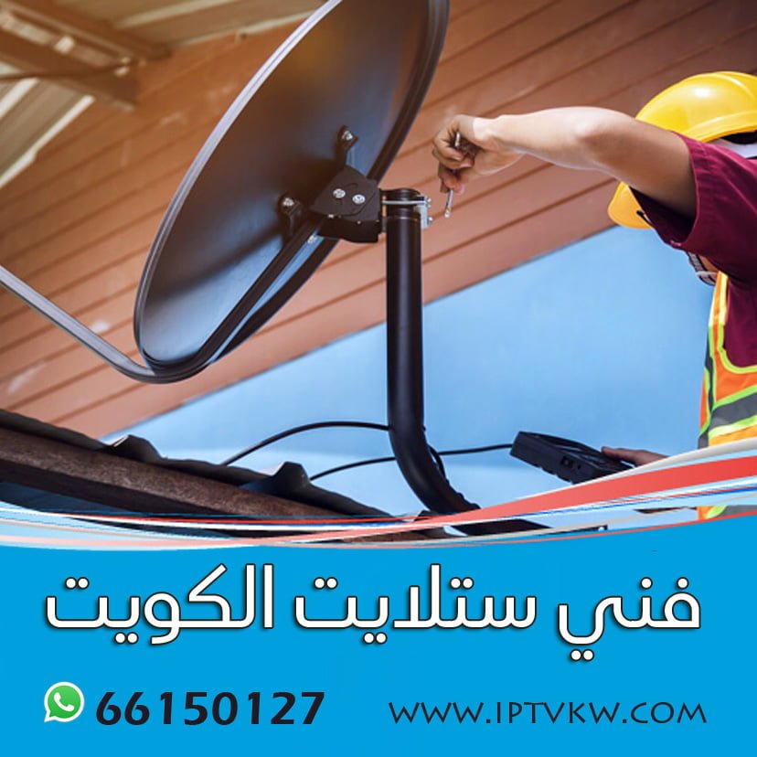 فني ستلايت الكويت