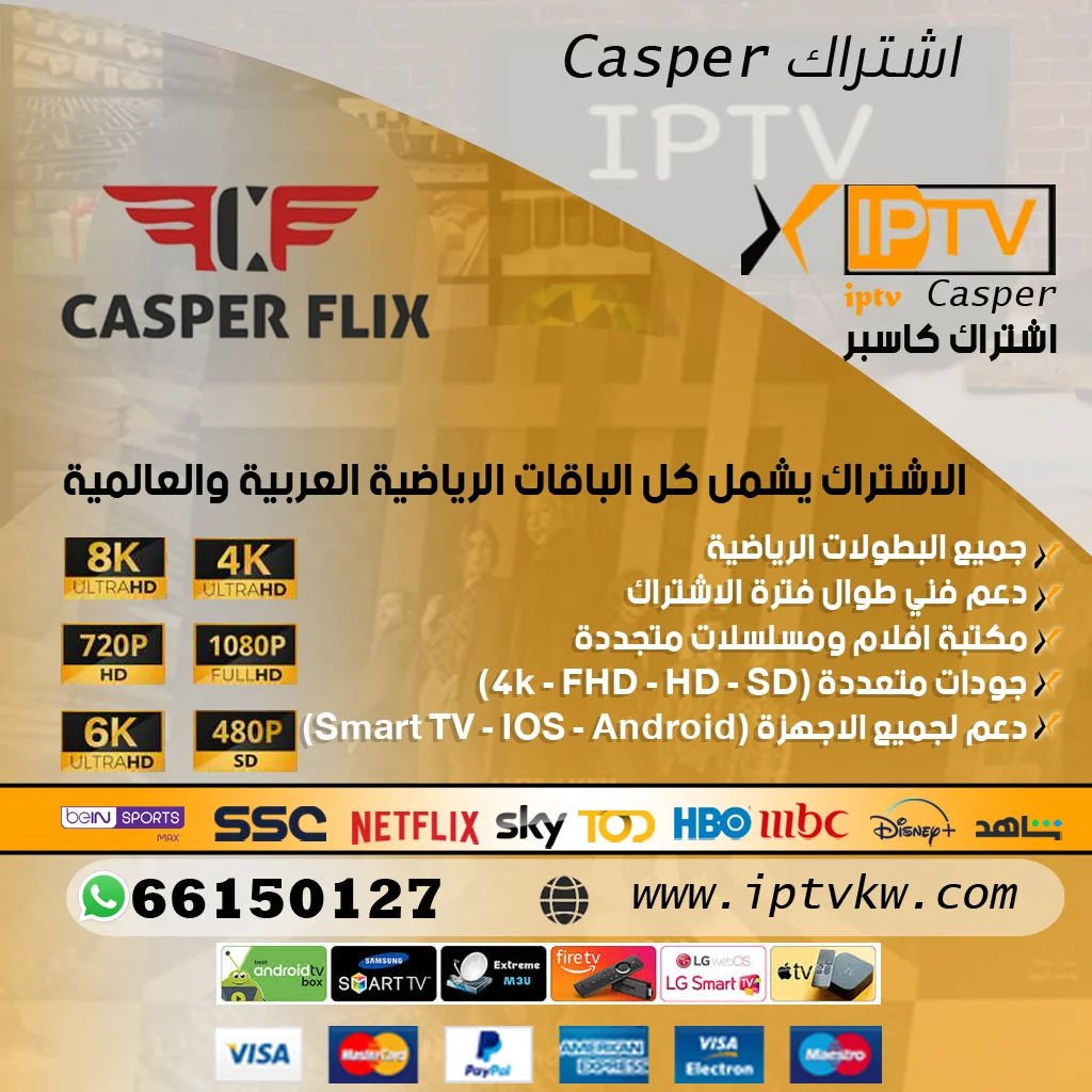 اشتراك Casper iptv