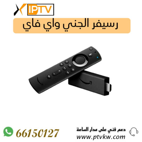 رسيفر الجني واي فاي