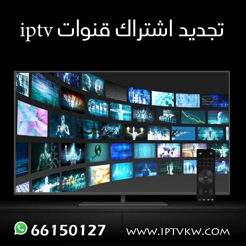 تجديد اشتراك قنوات iptv