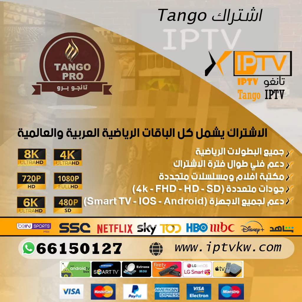 اشتراك تانغو Tango pro