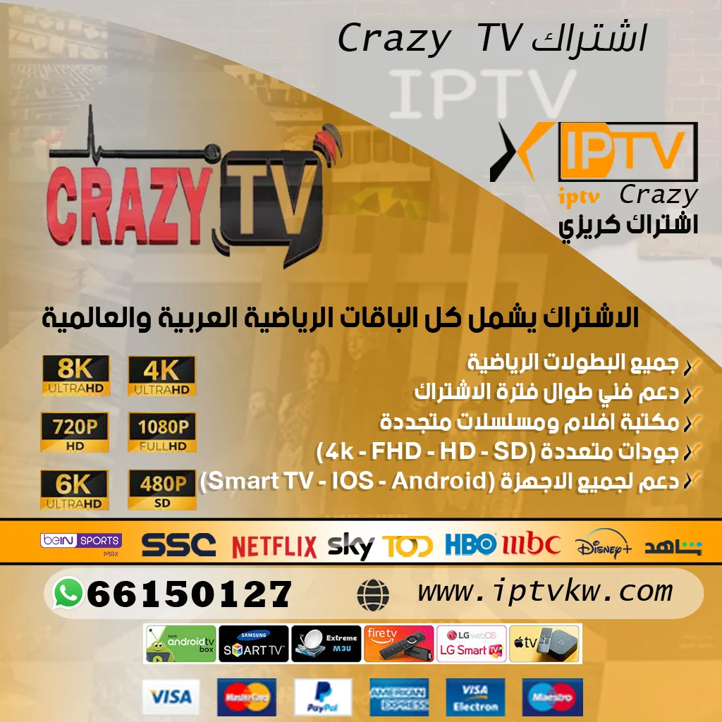 اشتراك Crazy TV
