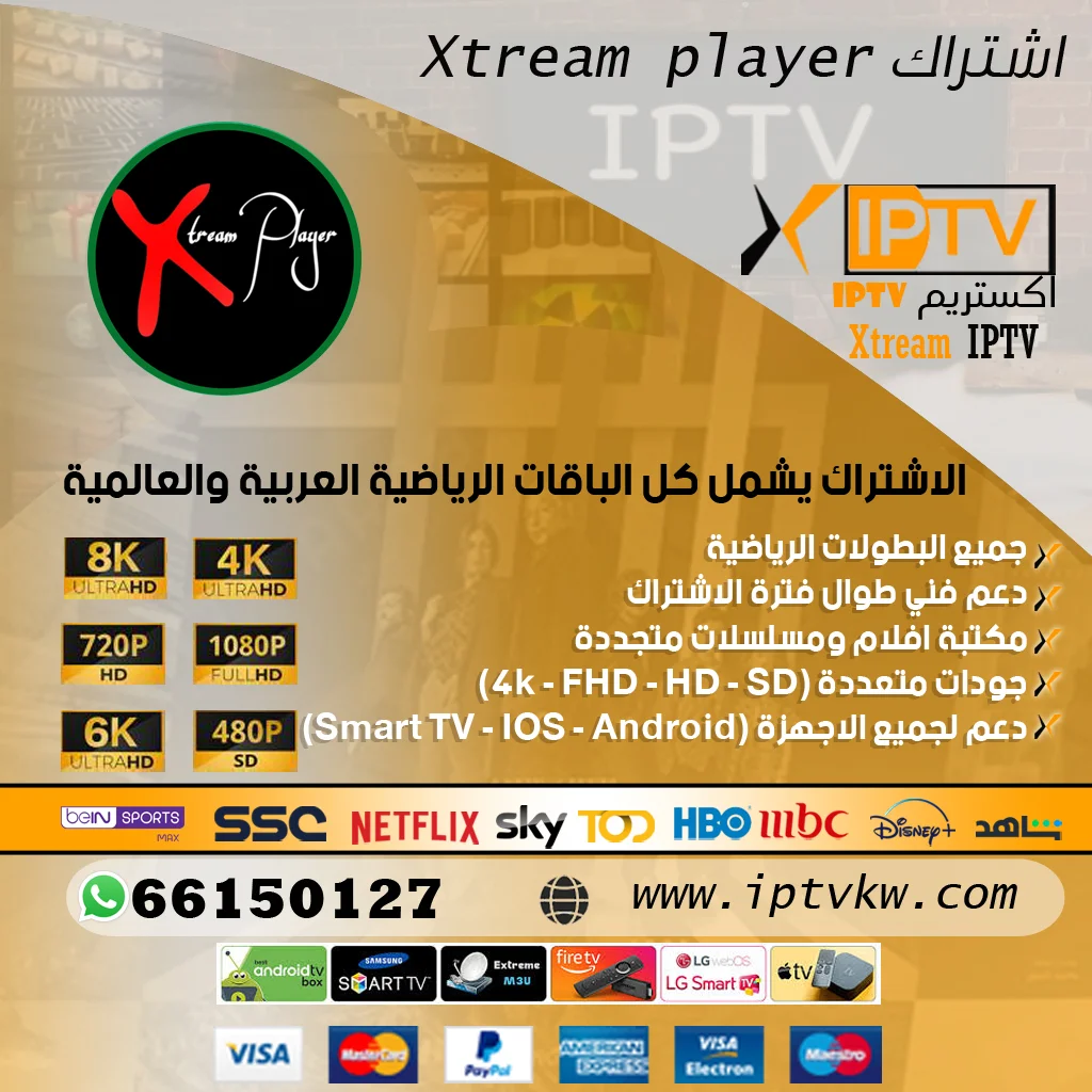 اشتراك xtream player