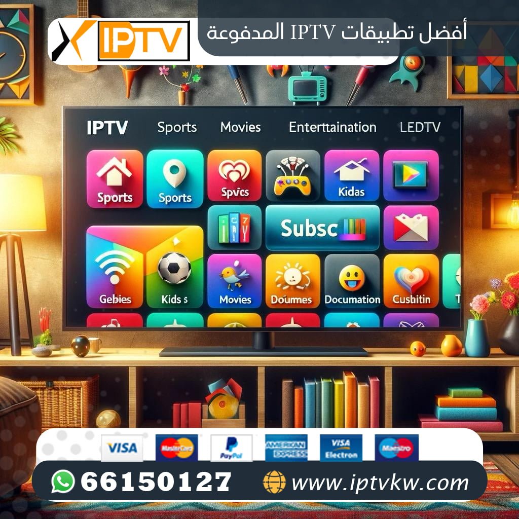 أفضل تطبيقات IPTV المدفوعة