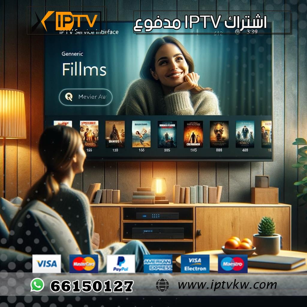 اشتراك IPTV مدفوع اشتراك IPTV مدفوع