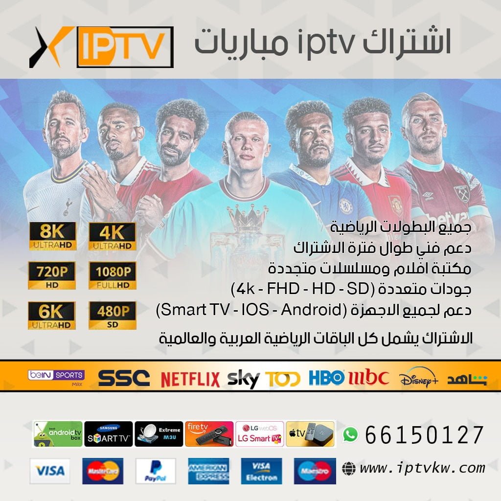 اشتراك iptv مباريات