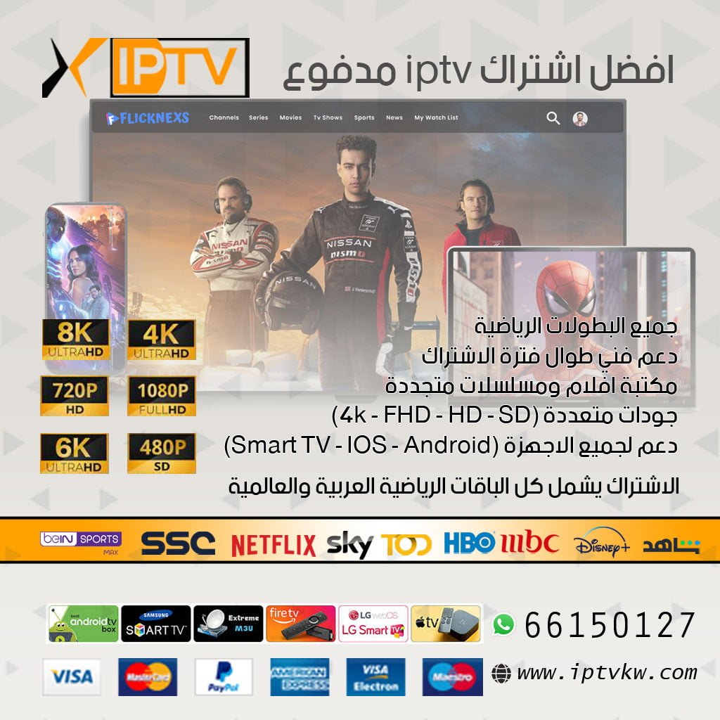 افضل اشتراكات iptv