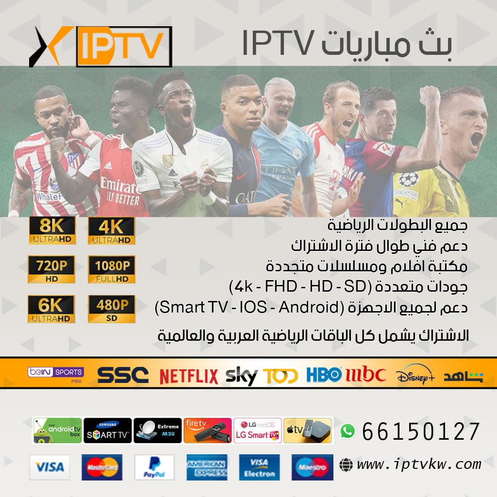 بث مباريات iptv بث مباريات iptv