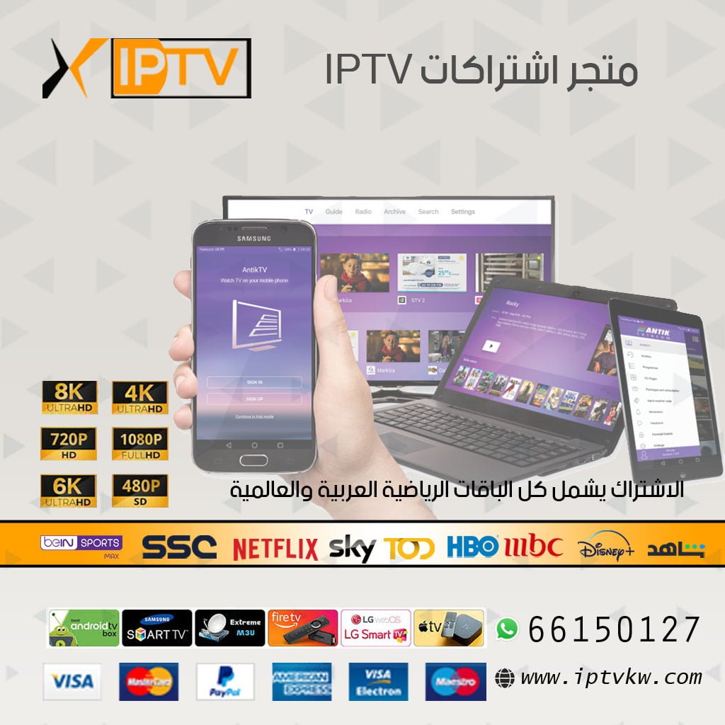 متجر اشتراكات IPTV