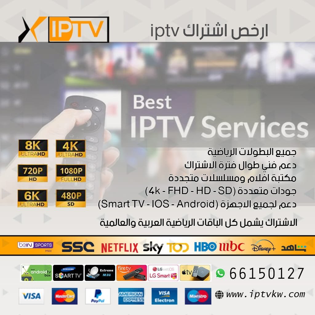 ارخص اشتراك iptv