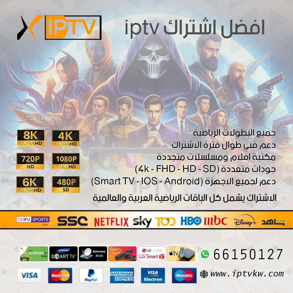 افضل اشتراك iptv