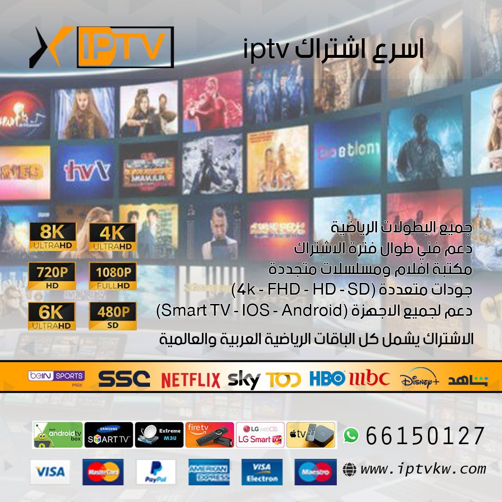 اسرع اشتراك iptv