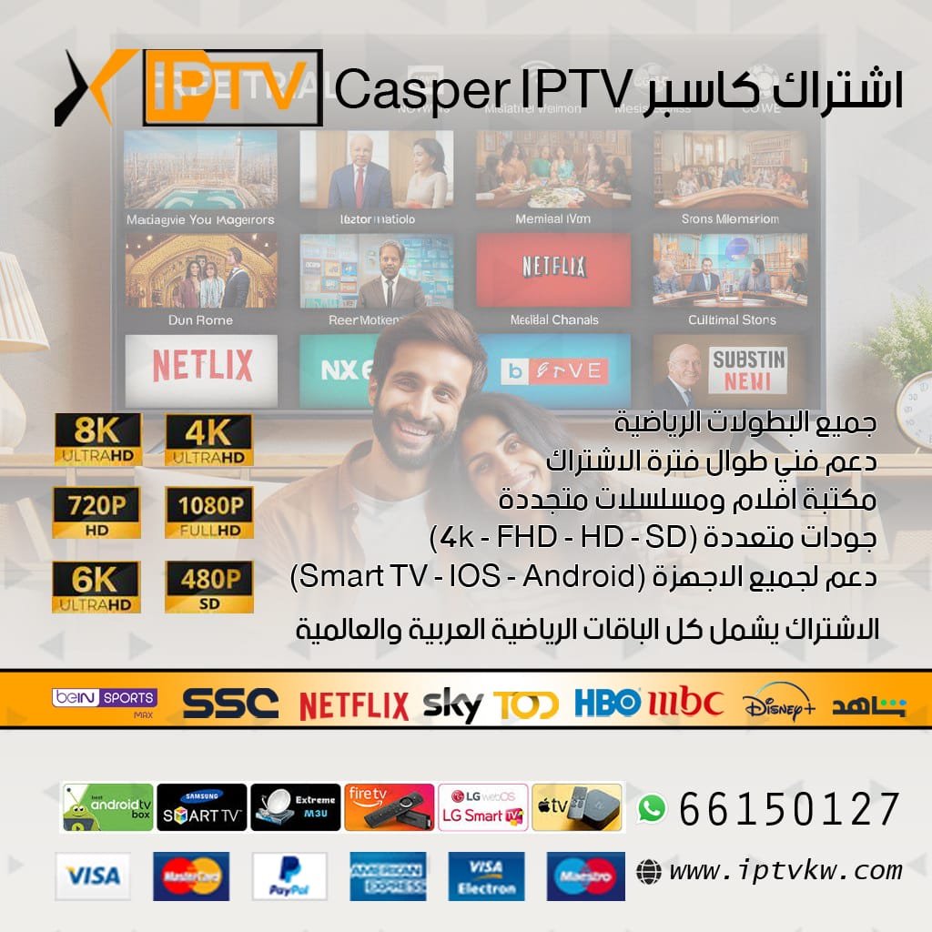 اشتراك كاسبر Casper IPTV