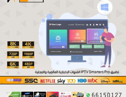 اشتراك iptv smarters للشاشات في الكويت 66150127