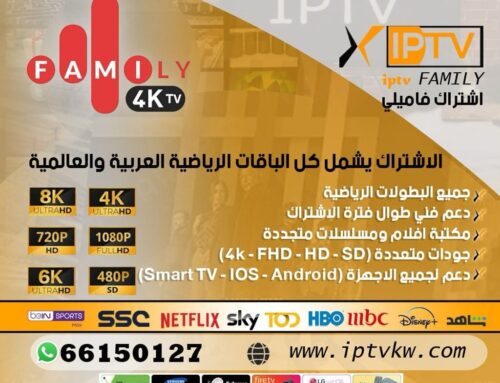 اشتراك Family 4K في الكويت أفضل تجربة ترفيهية فائقة الجودة لعشاق التلفزيون