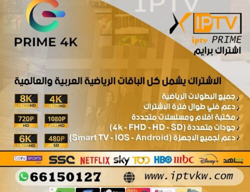 اشتراك Prime 4K في الكويت: جودة عالية، محتوى شامل، وسيرفرات مستقرة