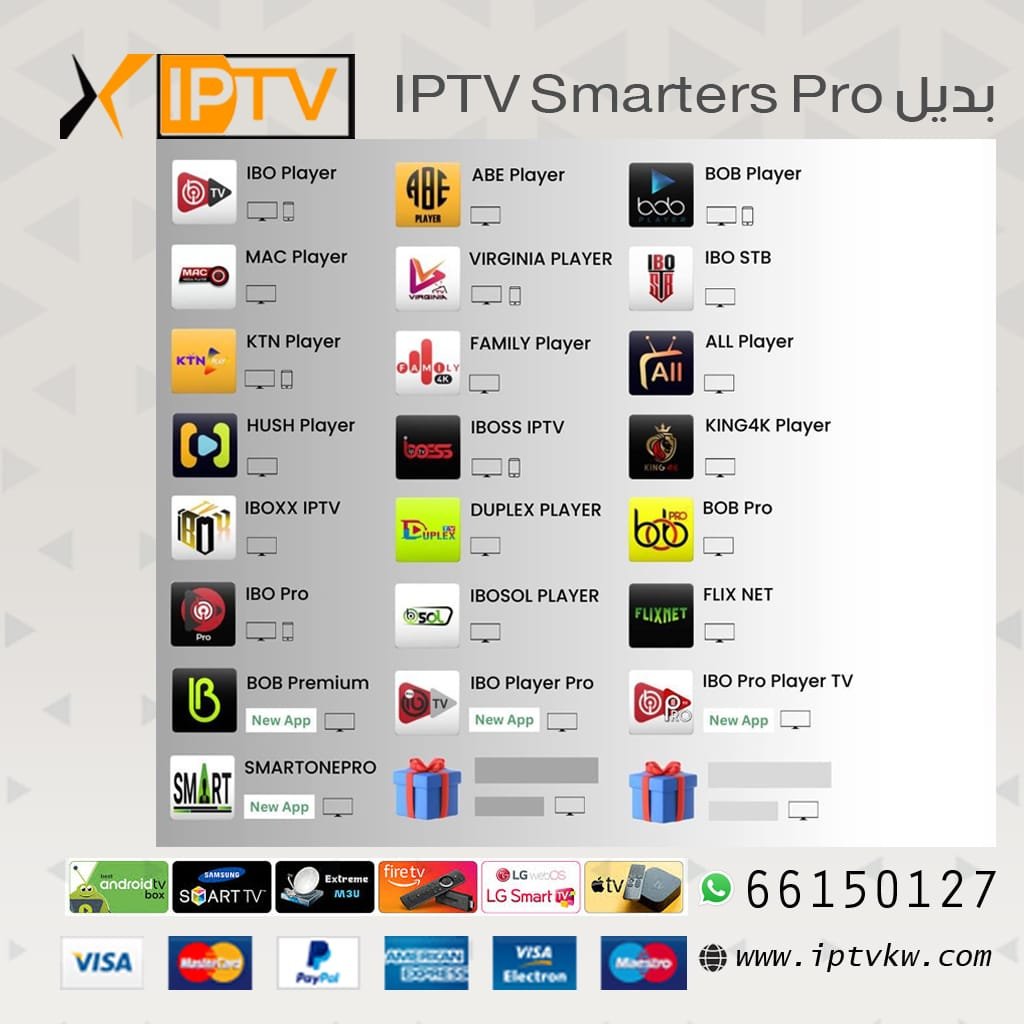 بديل IPTV Smarters Pro بديل IPTV Smarters Pro