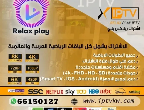 اشتراك ريلاكس بلاي Relax Play
